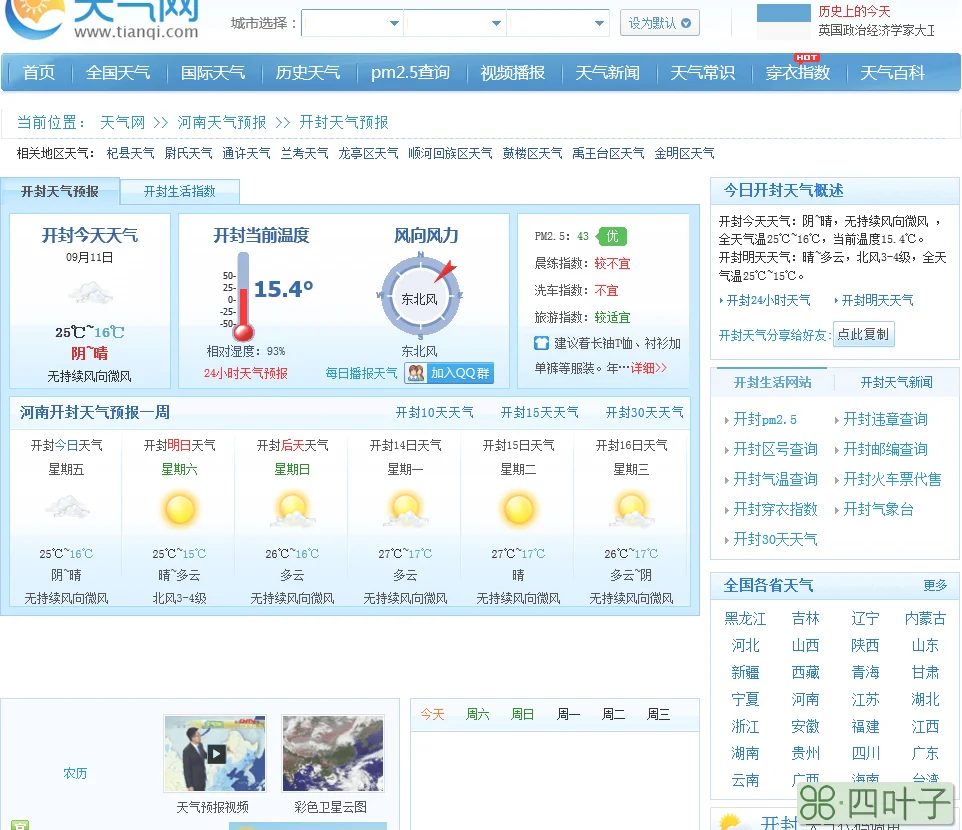 十五天天气预报查询天津十五天天气预报查询