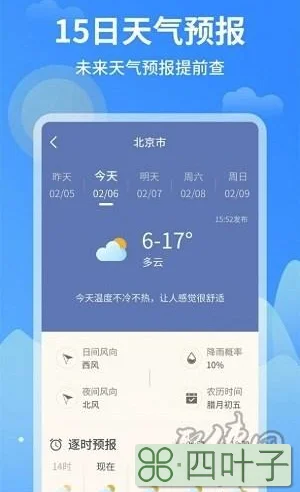 本地天气预报15天查询下载哪个好天气预报15天查询下载天气预报软件