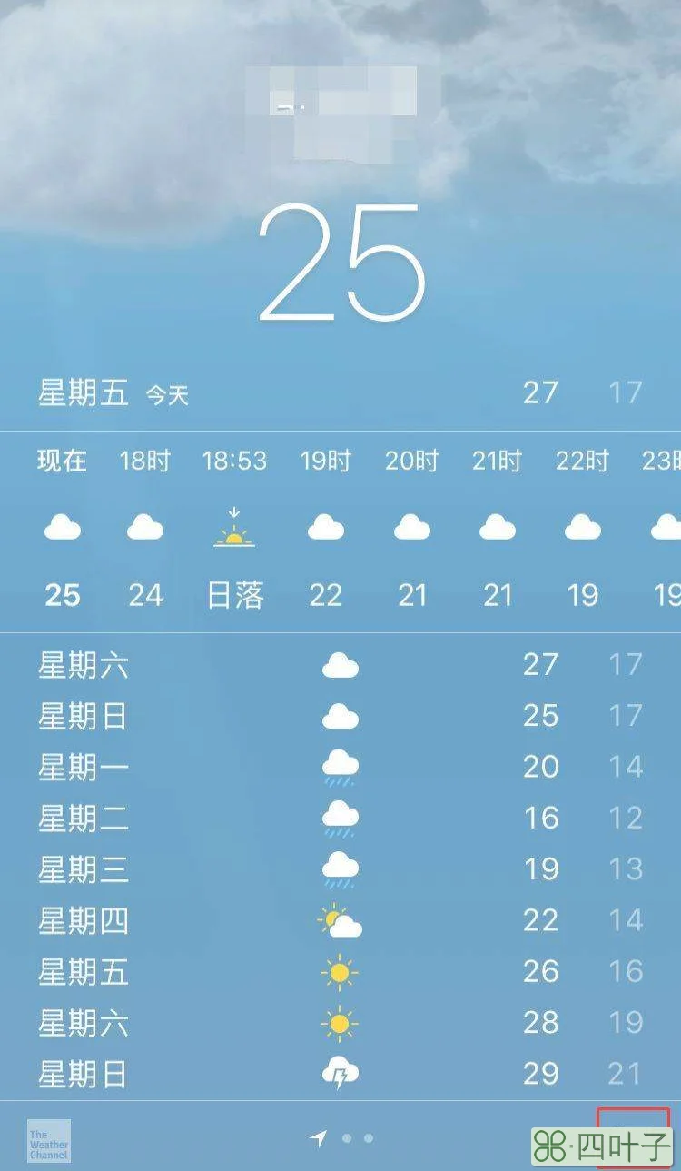 怎么样设置地方天气预报今日天气预报