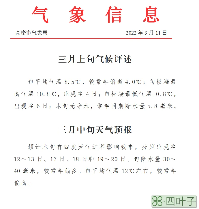 2022年3月份天气温度2022年3月份天气温度武汉