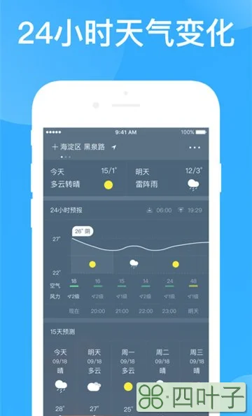 下载天气预报在手机桌面下载天气预报免费下载到手机桌面