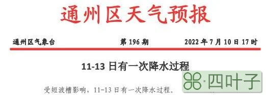 通州县最新天气预报通县地区天气预报