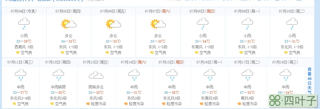 河南今后15天最新天气河南气温15天内