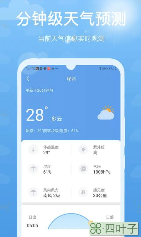 精确到乡镇的天气预报app2020中国气象网