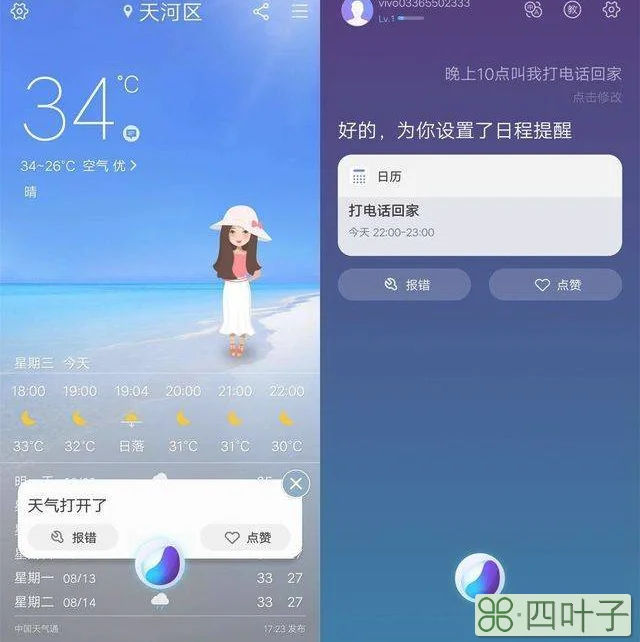 知心天气语音助手下载知心天气预报 wifi