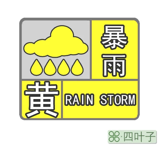 大雨和暴雨的天气符号大雨与暴雨的天气符号