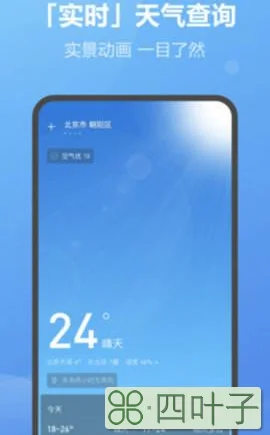 天气预报最准的手机app天气预报最准的手机软件是哪一个