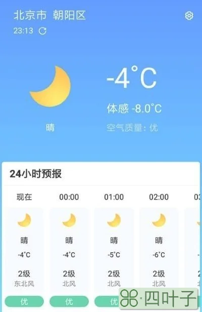 北京天气下载安装北京今明两天天气预报