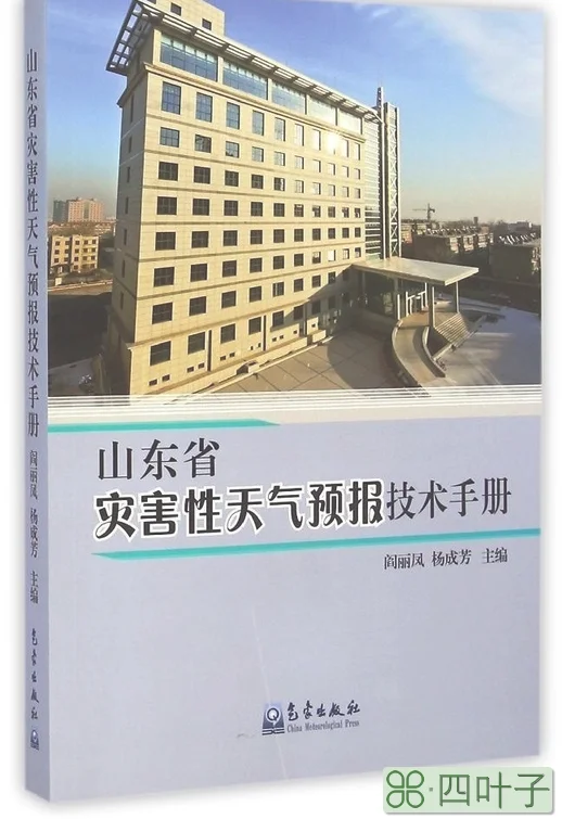 山东省15天天气预报山东省15天天气预报央视