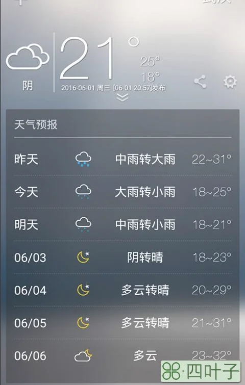 华为系统自带天气app最新版本华为内置天气apk