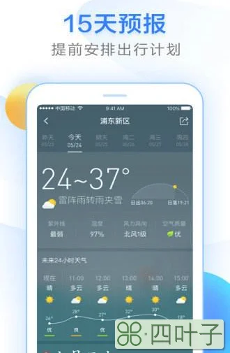 天气预报15天下载天气预报15天下载安装官方网站