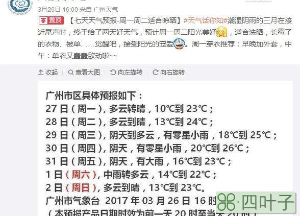 下周广州天气预报广州天气24小时