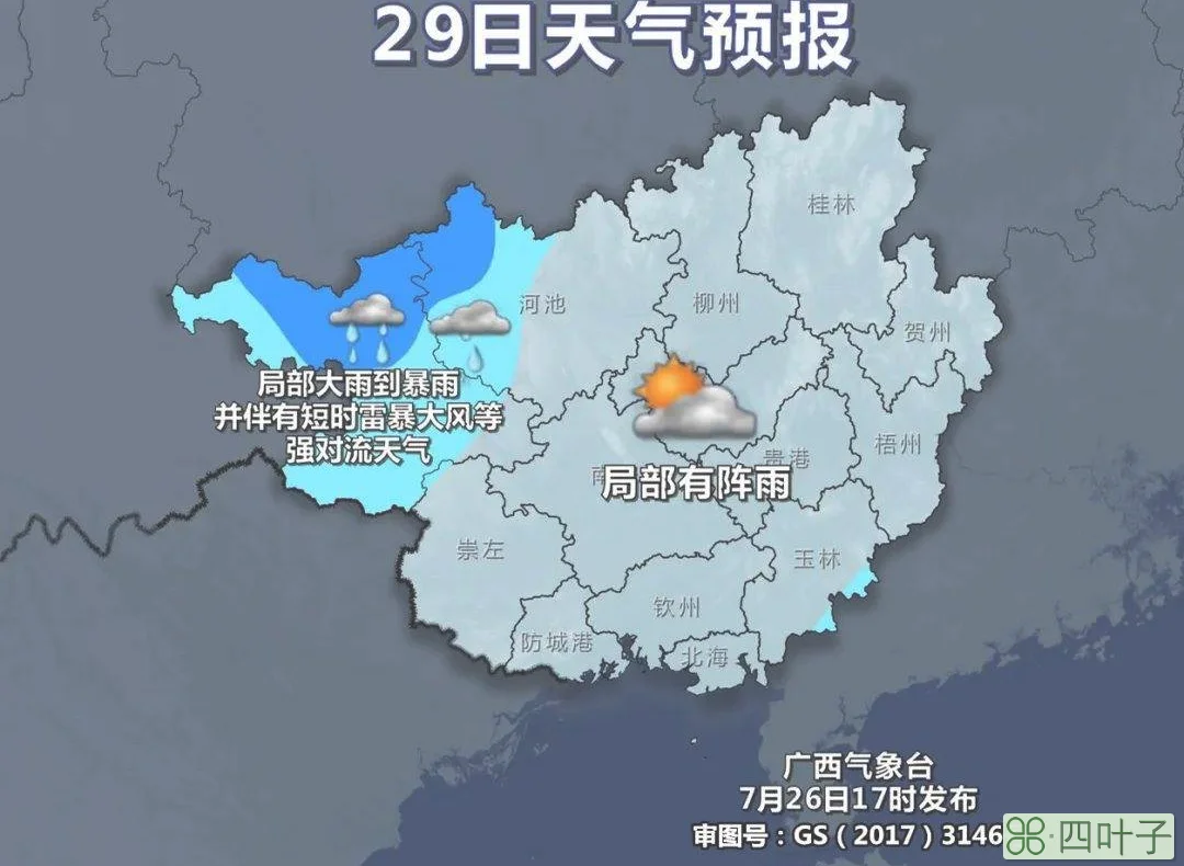 周六日湖南广西天气24小时精准天气预报