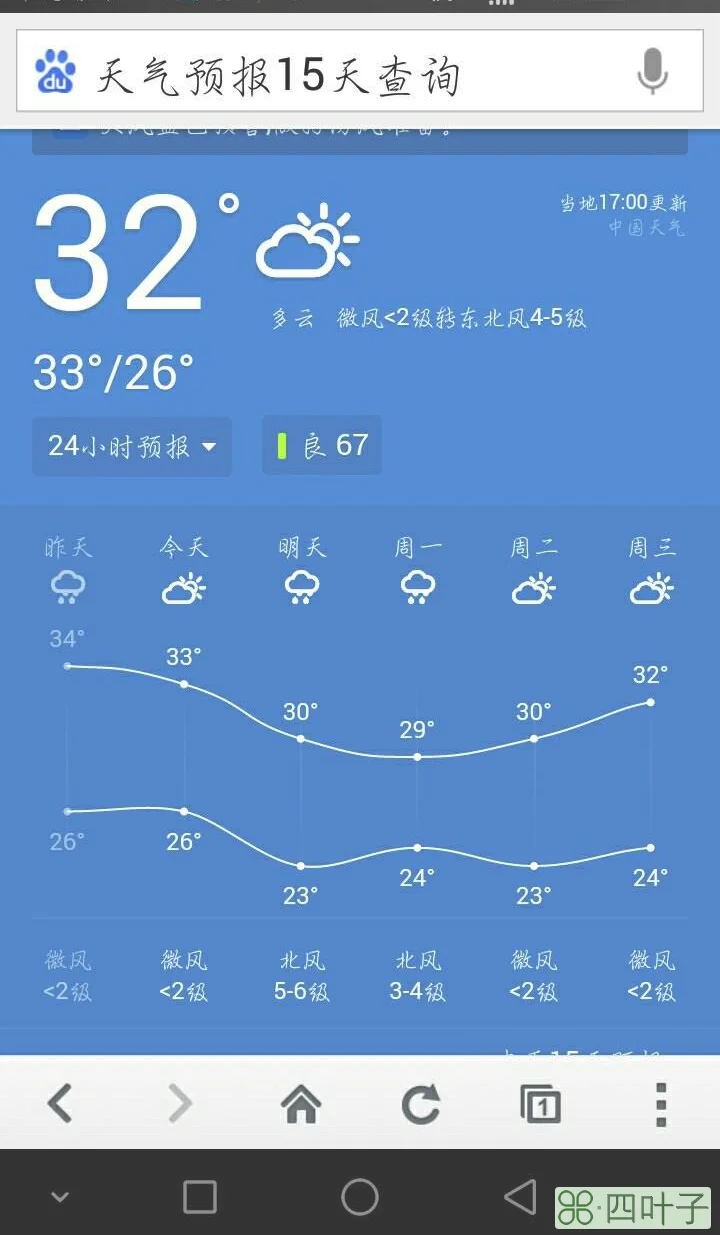 中国天气15天预报查询百度中央天气预报15天查询百度