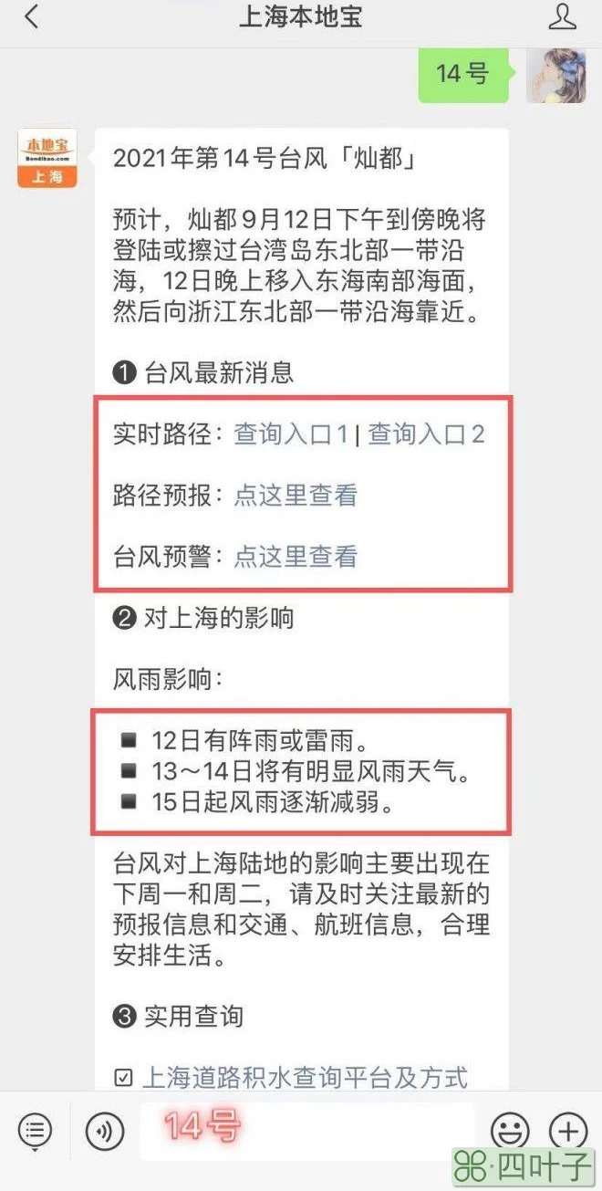 上海14号天气北京14号天气预报