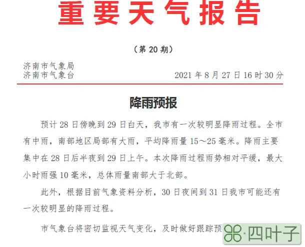 济南未来60天天气预报济南天气预报15天一周