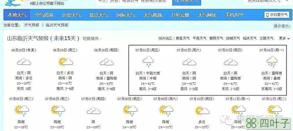 2345天气预报下载2345天气王15天