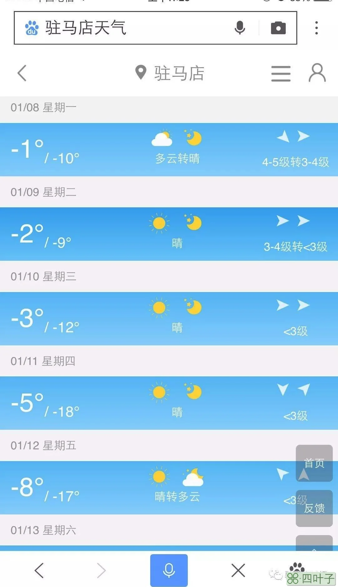 未来15日天气驻马店2020年1月12日天气