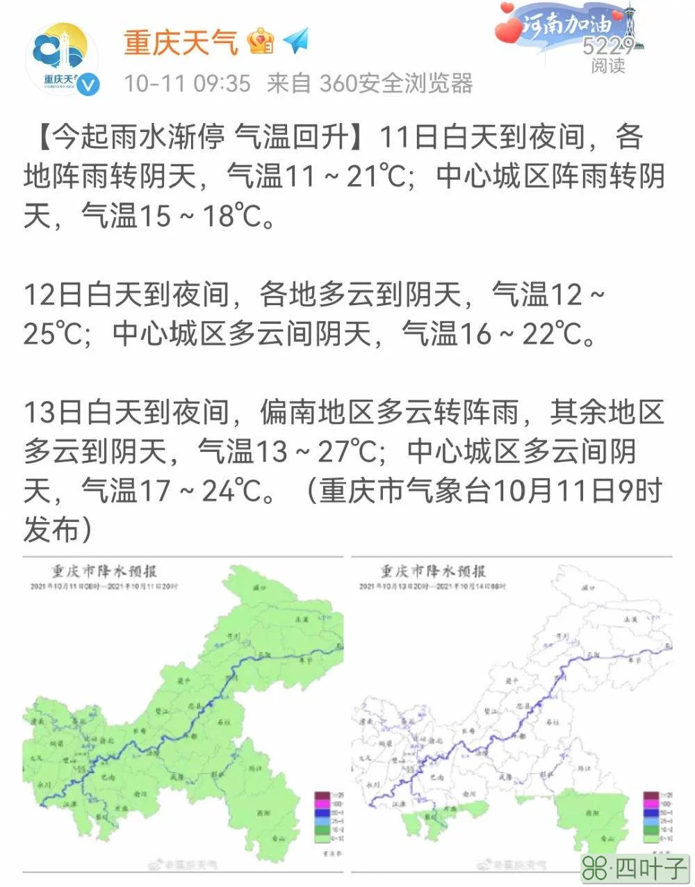 围观天气提供重庆天气预报重庆7天15天天气,方便大家查询重庆天气预报