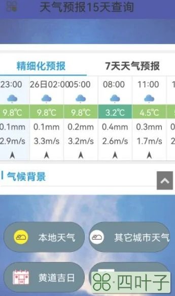 关于北京天气预报下载安装手机里的信息