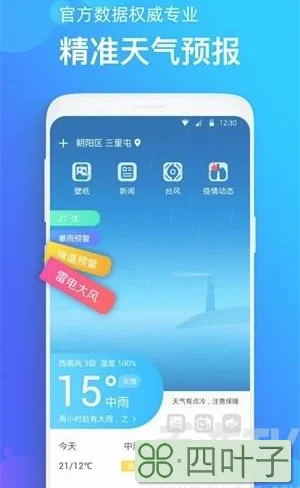 目前手机准确率最高的天气软件天气预报准确率最高的手机软件