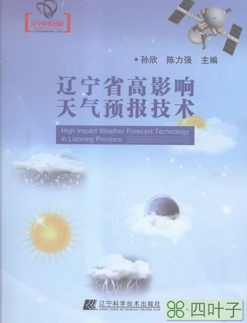 辽宁30天天气预报沈阳40天天气预报