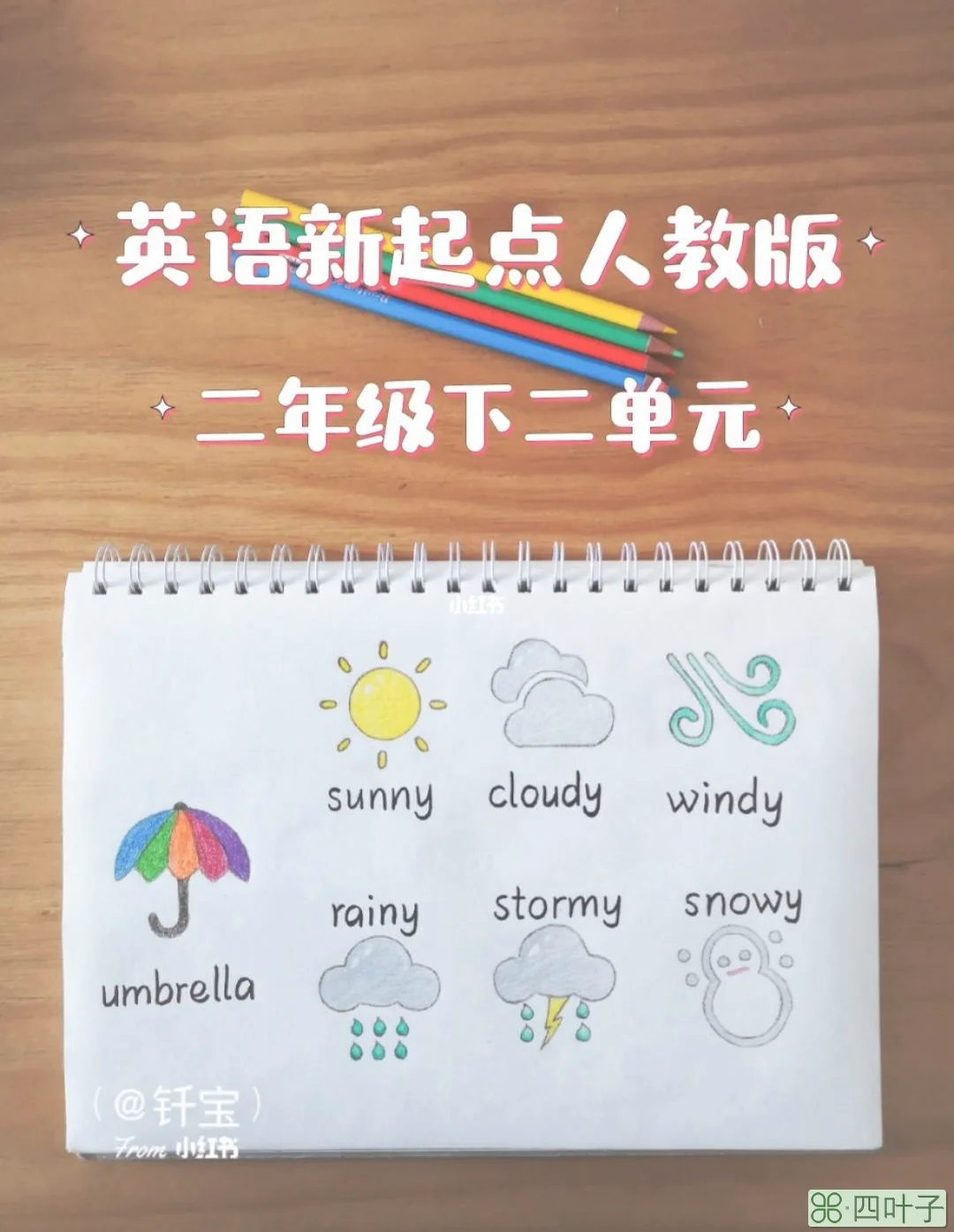 天气的英语咋读下雨的英语单词怎么读