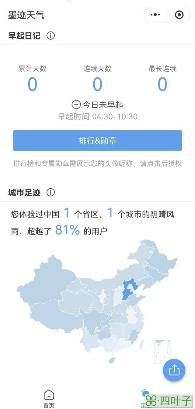 墨迹天气网页版定位墨迹天气无法定位