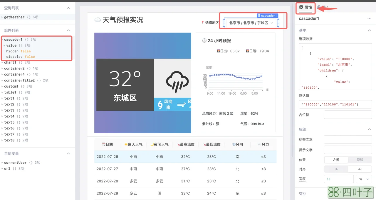 免费天气预报api免费天气预报下载安装