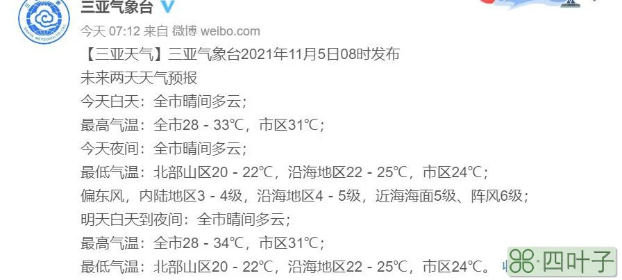 三亚未来一周天气预报15天天气预报的简单介绍