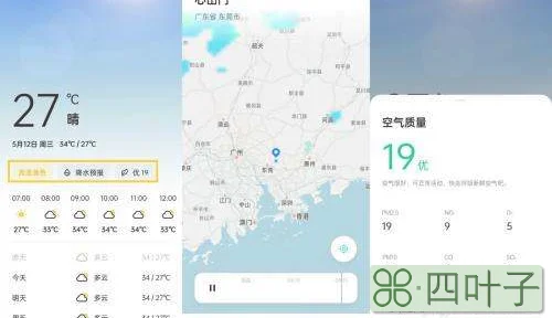 oppo天气预报最准oppo手机自带天气预报