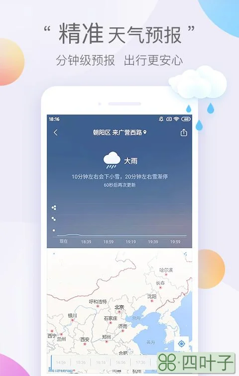 墨迹天气app下载墨迹天气app下载6,0