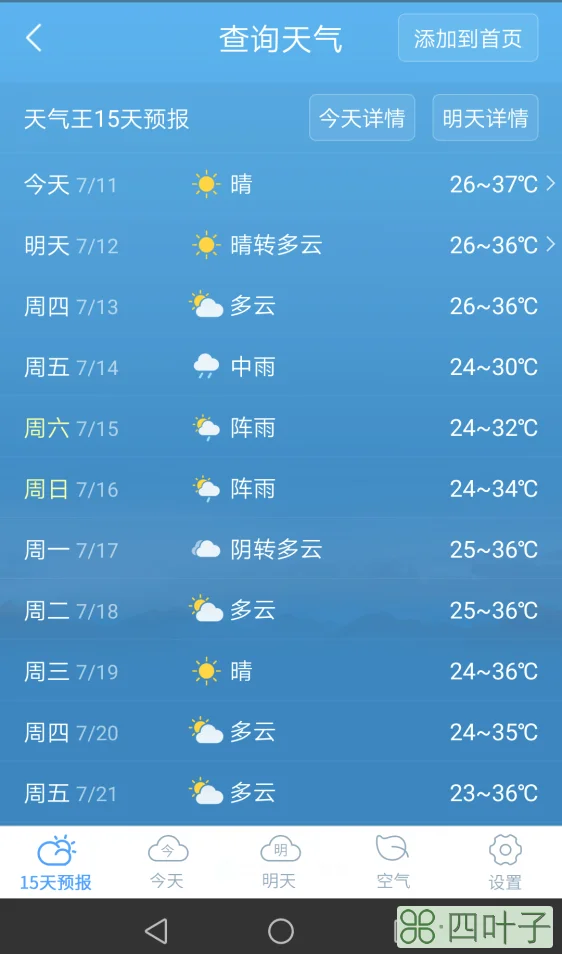 2345天气王下载到桌面2345天气王30版本