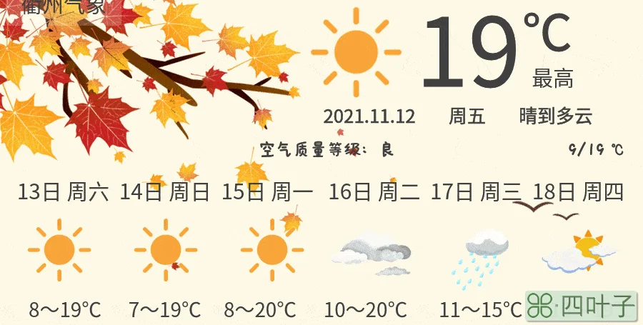 衢州市未来15天天气预报衢州市天气预报一周