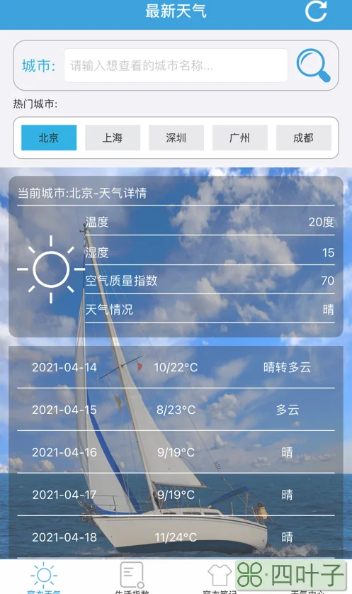 手机下载天气预报有免费的吗手机天气预报是免费的吗