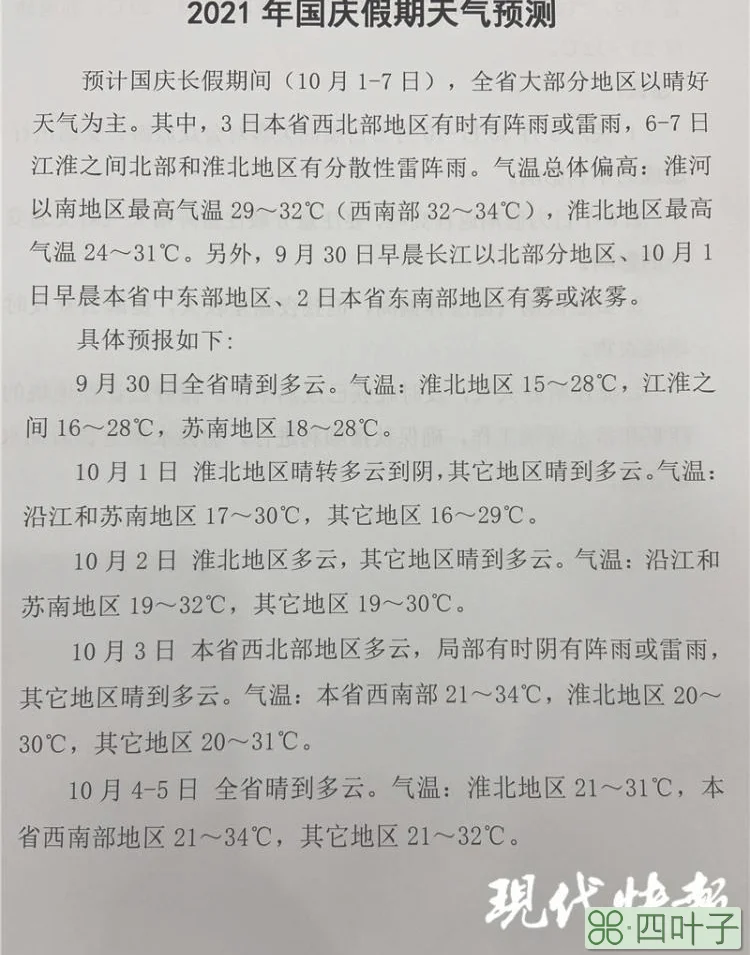 南京30日天气预报南京30天天气查询