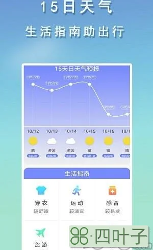 下载手机15天天气预报下载最准确15天天气预报
