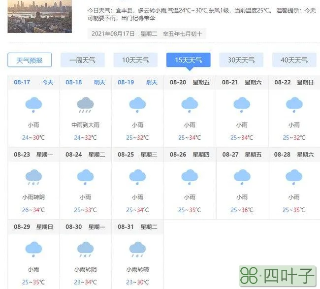 湖北武汉未来15天气预报24小时精准天气预报