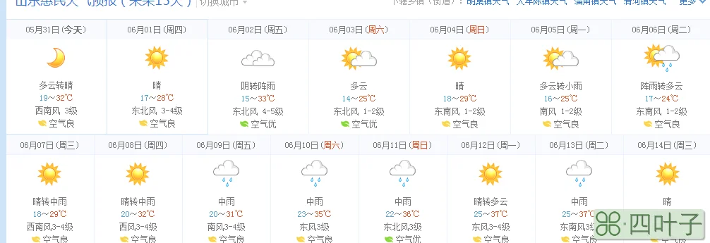 北京天气预报10天查询百度北京国庆天气预报