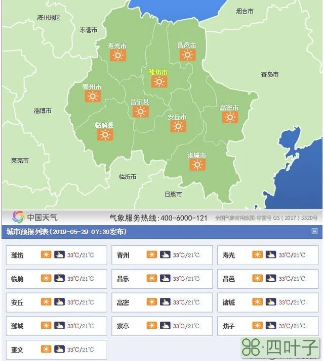 今日8时发布：全国、山东、潍坊，24小时天气预报！