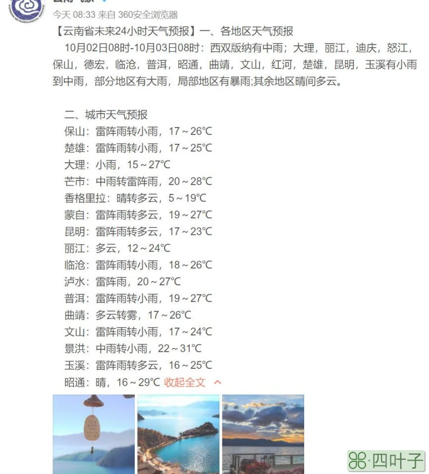 云南天气预报15天查询视频云南现在天气预报15天查询