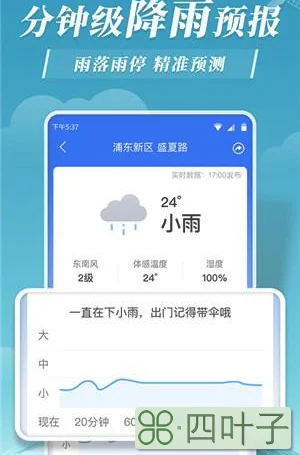 时尚天气预报免费下载天气预报下载正版