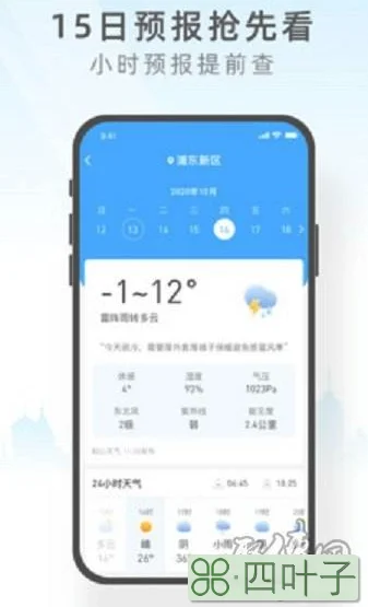 天气精确查询如何查询实时天气