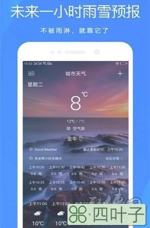 下载免费最新版本天气预报下载天气预报最新版免费安装