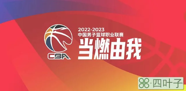 中国男篮直播今天直播在哪个台（今晚CBA战2场）