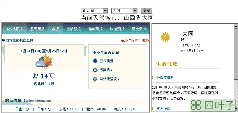 前后30天天气近30天内的天气预报