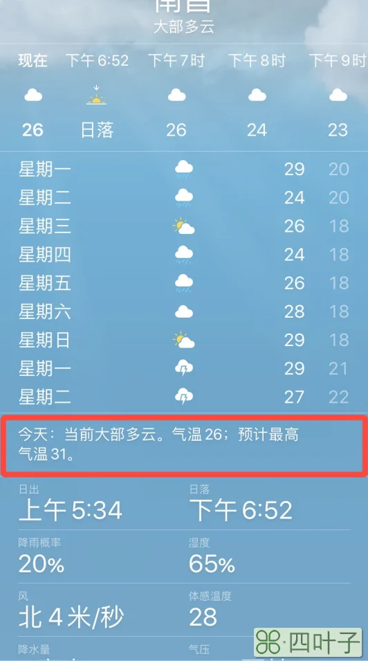 qq天气怎么换城市天气怎么换天气