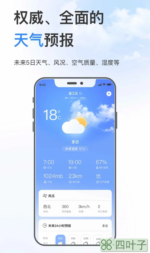 五天天气预报软件下载天气预报下载到桌面
