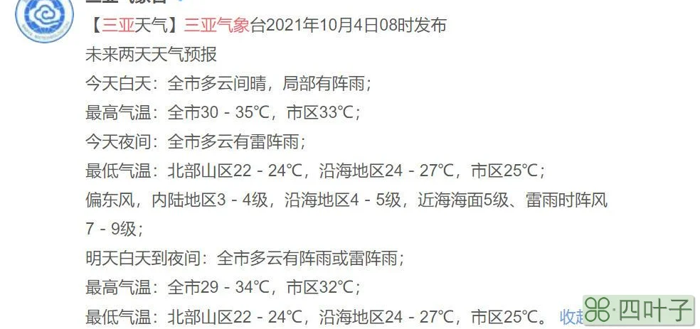 百度三亚天气预报百度天气 三亚