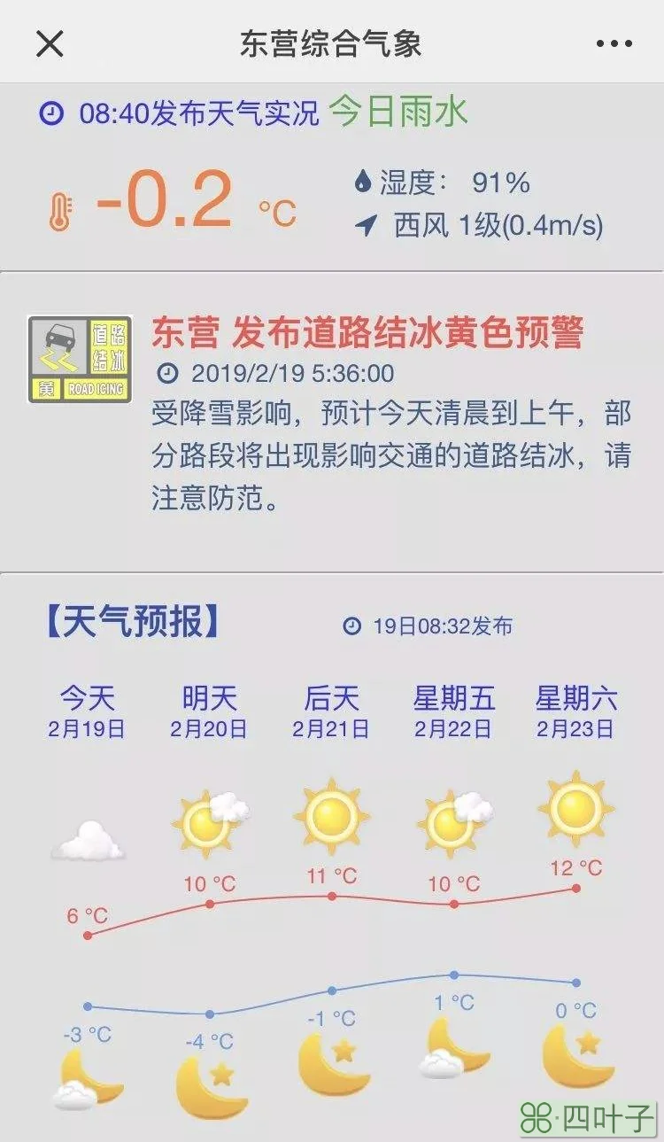 天津未来40天天气预报查询廊坊天气